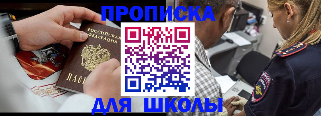 регистрация для школы в Усть-Куте