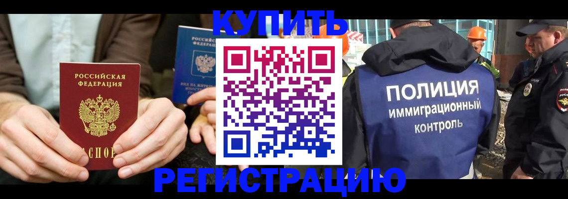 временная регистрация надежно в Усть-Куте