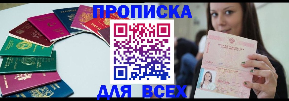 временная регистрация для всех в Усть-Куте