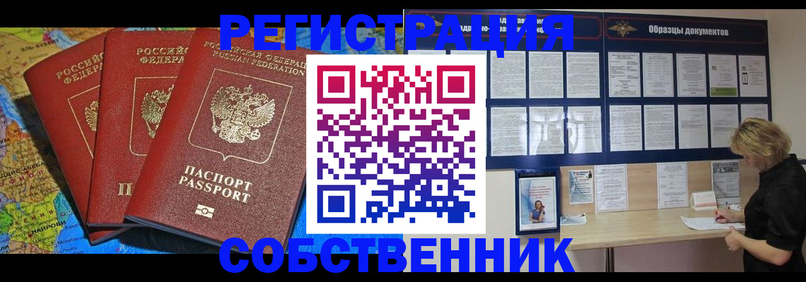 прописка 2025 в Усть-Куте