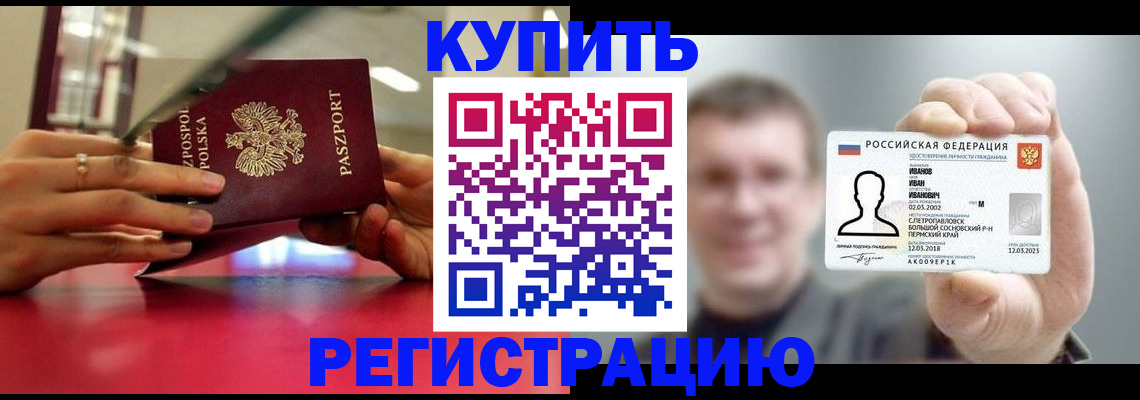 временная регистрация недорого в Усть-Куте