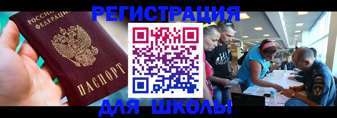 регистрация для школы в Усть-Куте